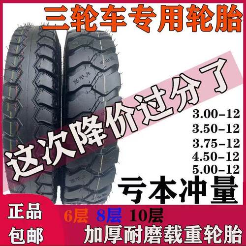 正品路霸电三轮车轮胎300/350/375/400-12外胎钢丝胎电瓶三轮车胎