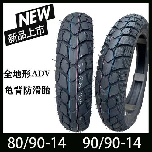 摩托车真空胎80/90-14 90/90-14新大洲PCX150弯刀优客WH前后越野