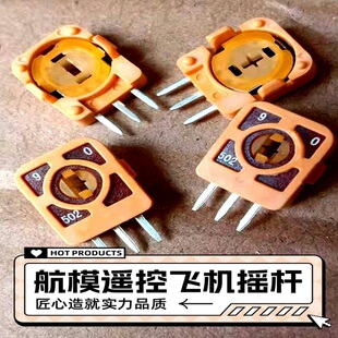 摇杆电位器片B502 45 60 90度 B10K 103 60 91 330度航模遥控飞机