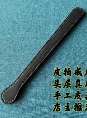 手工皮具皮拍戒尺革吾原创头层真皮拍戒尺教鞭sp工具小圈实践专用