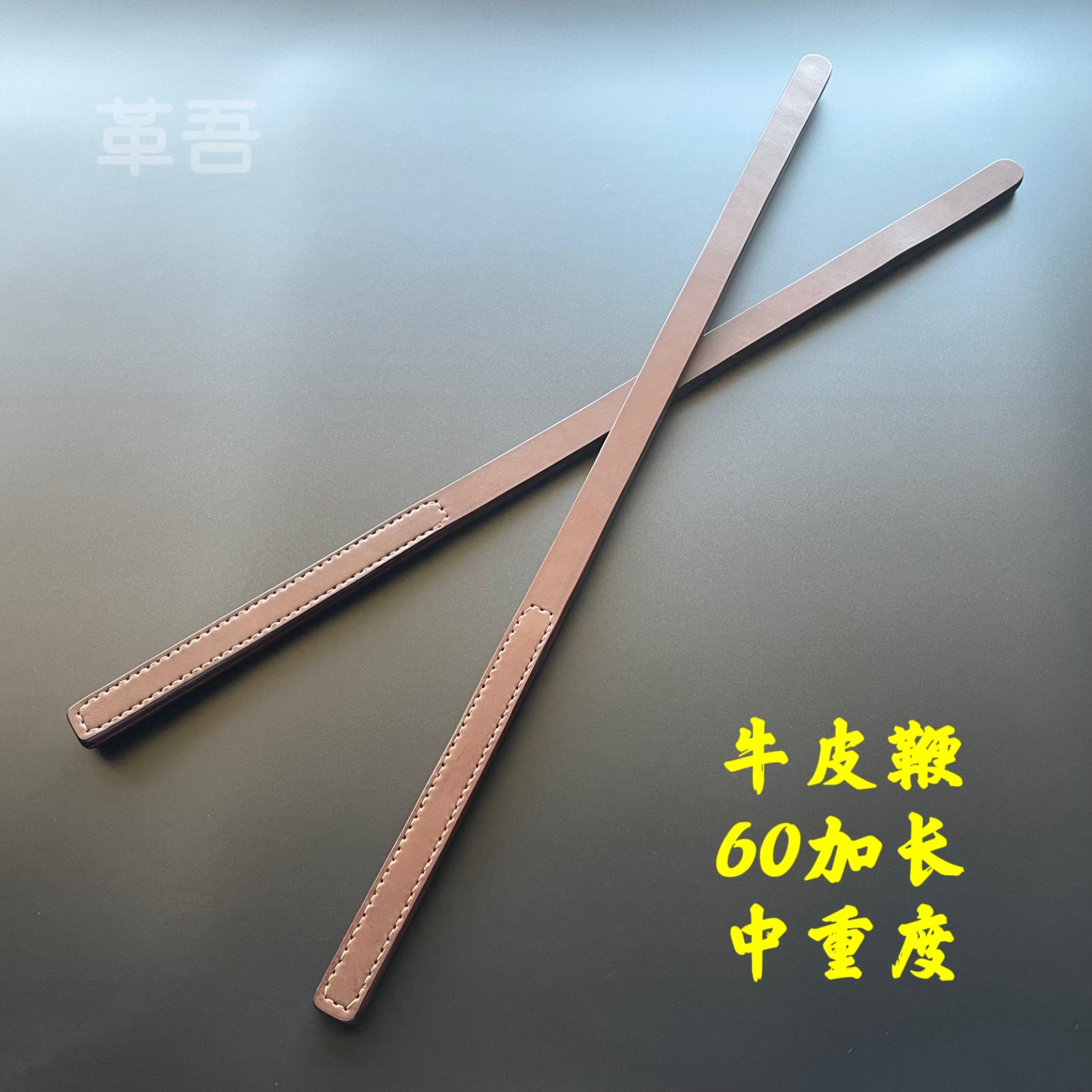 牛皮鞭真皮鞭纯牛皮鞭头层真皮手工制作革吾原创设计咖色双面双层
