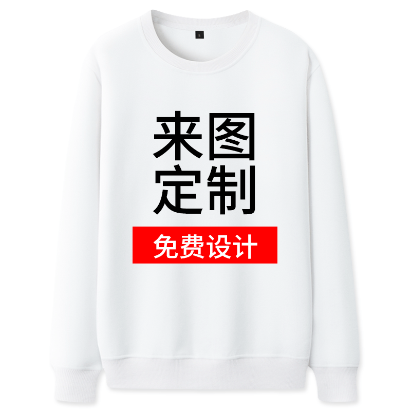 卫衣定制印logo工作服自定义
