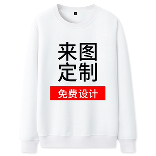 卫衣定制印logo工作服印字来图定做学生班服diy自定义情侣装衣服