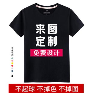 体恤男衣服 t恤定制印logo字图案diy自定义短袖 工作服订制团队半袖