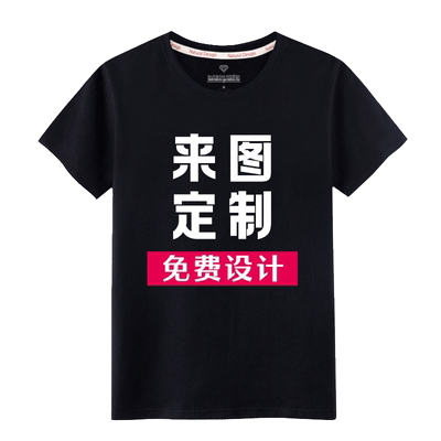 定制t恤纯棉印图logo短袖