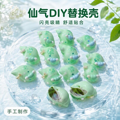 少女心珍珠花朵寄居蟹壳 DIY钻饰点缀天然海螺寄居蟹造景换壳用品