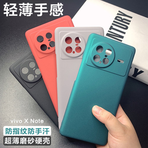 vivoXNote手机壳磨砂硬壳防摔壳