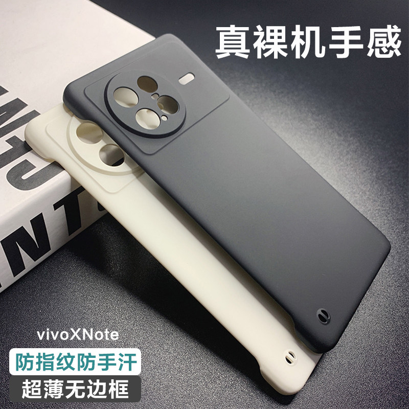 vivoXNote手机壳无边框防摔磨砂