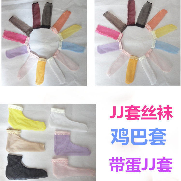 爱丝寂寞套(男jj套)无缝丝袜套 飞机套无缝丝袜