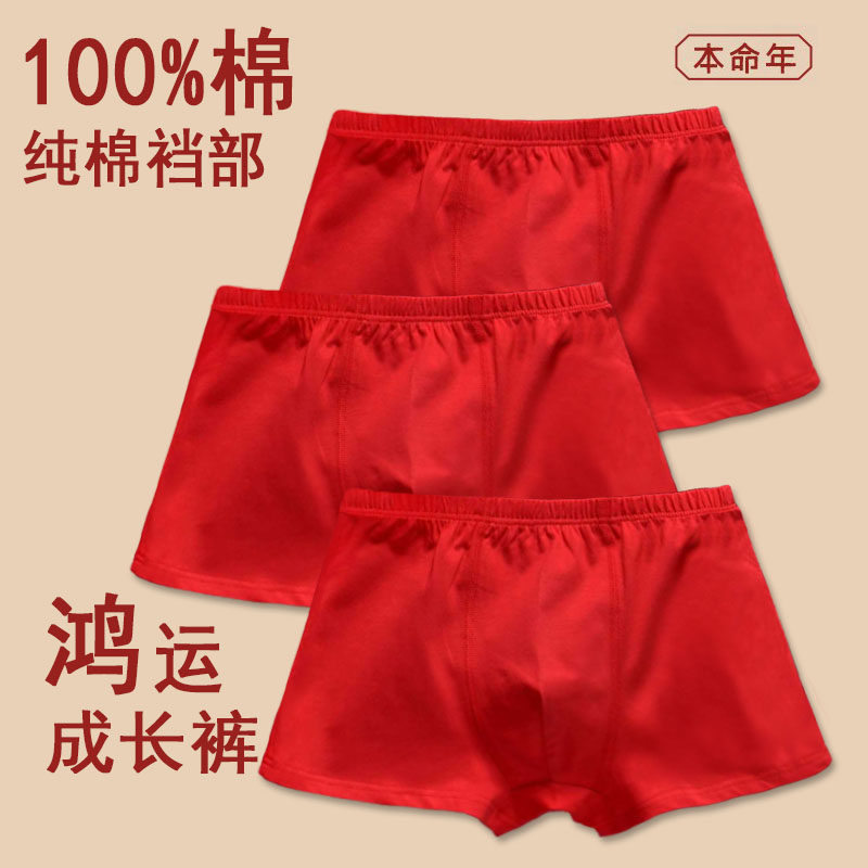 男童新年款本命年纯棉红色内裤周岁好运四角裤平角裤全棉大红内裤
