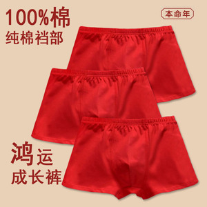 男童新年款本命年纯棉红色内裤周岁好运四角裤平角裤全棉大红内裤