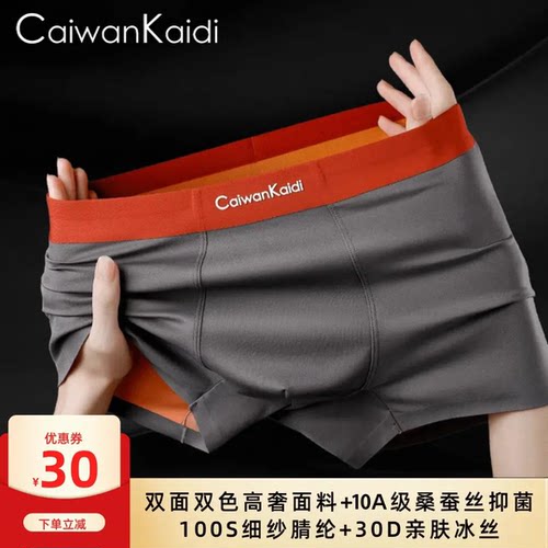 【100支双色面料】高奢10A抑菌舒适透气无痕保暖男士内裤礼盒礼物