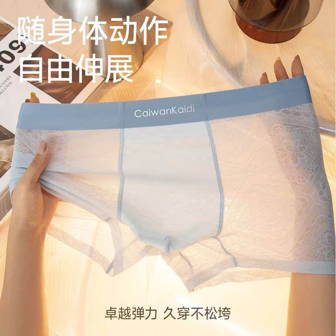 男士冰丝蕾丝无痕内裤夏季薄款透气抑菌大码短裤衩2026年爆款新款