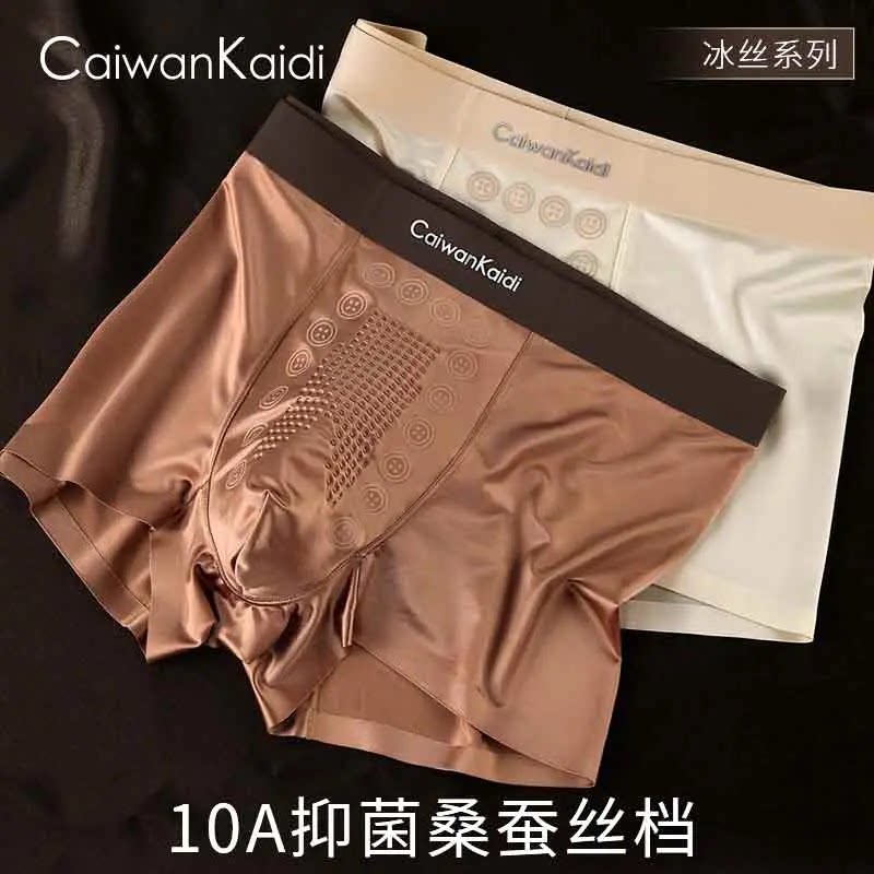 CaiwanKaidi四季男款绸缎10A抑菌桑蚕丝内裆按摩颗粒平角男士内裤