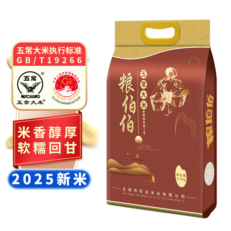 粮伯伯五常大米黑龙江新米