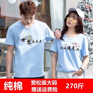 2026新款情侣装夏装短袖t恤女 纯棉大码宽松半袖上衣280斤DIY定做