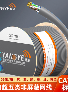 扬业 室内超五类非屏蔽网线网络工程箱线 低烟无卤CAT5e标准0.51mm线径双绞线 灰色 100米 305米 YE-WD5305G