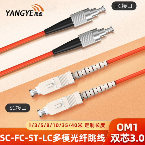扬业OM1光纤跳线多模双芯62.5