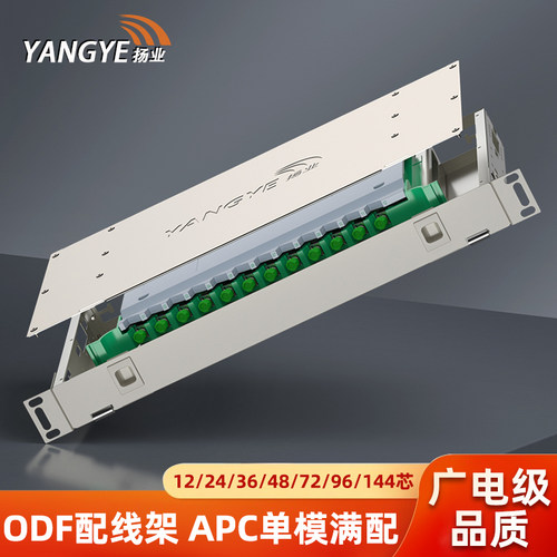 扬业 ODF光纤配线架SC/APC单模满配12/24/36/48/72/96/144芯光缆熔纤盒24口FC/APC光纤配线箱ODF单元体机架箱