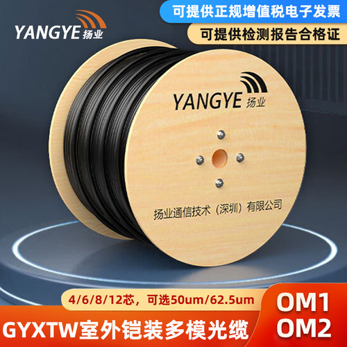 扬业GYXTW铠装多模OM1OM2光缆