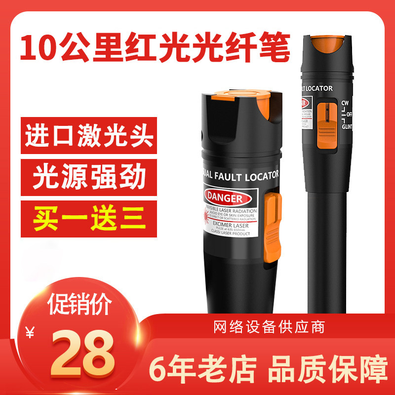 扬业 红光光纤笔10公里 红光源5公里光纤测试笔10mW通光笔光纤打光测试笔20公里30公里红光笔km在类目 网络设备/网络相关, 光纤设备, 其它光纤设备中 - 来自Buy2taobao.com提供专业的淘宝代购服务