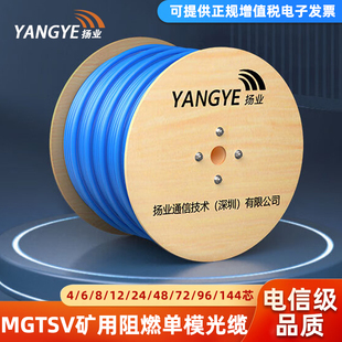 铠装 MGTSV 层绞式 4B1.3煤矿用阻燃4 144芯单模光缆 扬业YE 管道矿山井下通信阻燃光纤线