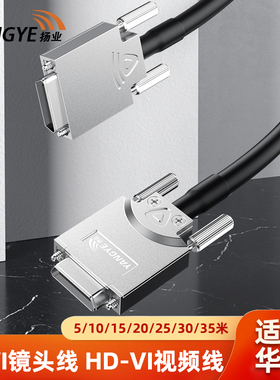 扬业 HDVI镜头线5/10/15/20/35米适用华为VPC600/VPC620接TE40/50/60系列终端摄像机HD-VI视频线 YE-HDVI-10M