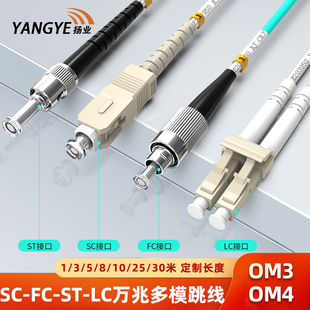 fc双芯光缆尾纤线3 125低烟无卤光模块跳纤 电信级sc转lc OM4 扬业 lc万兆多模光纤跳线OM3 10米50