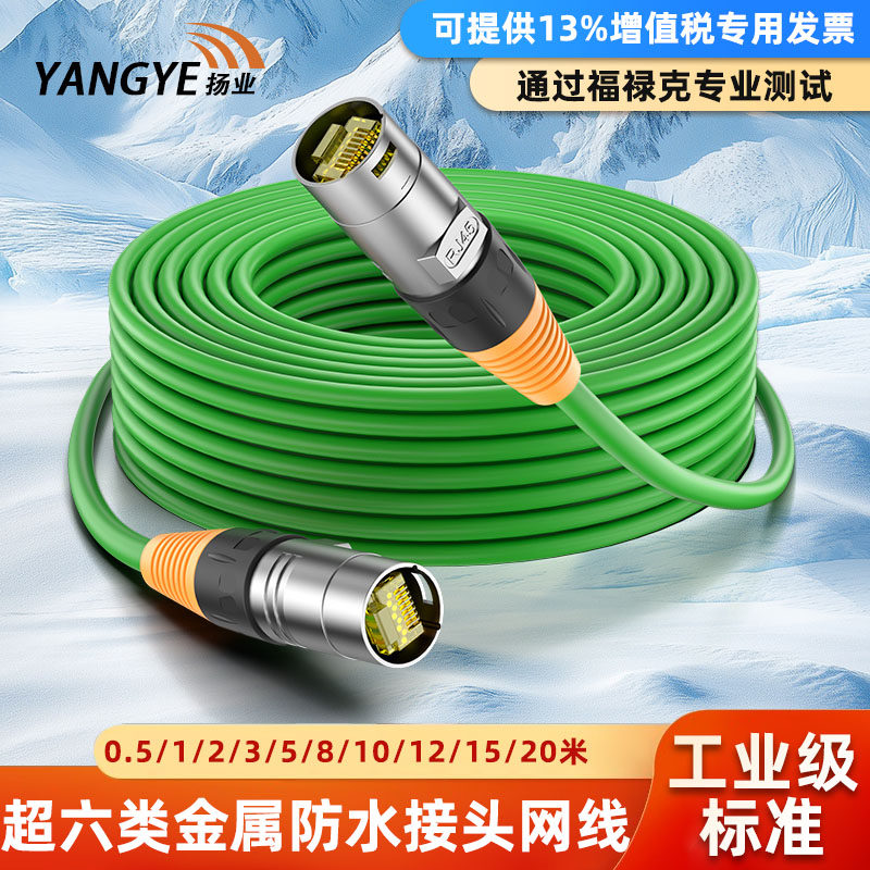 扬业 IP67级防水金属RJ45接头工业级成品网线跳线 超六类SVP591X低延迟数字调音台线 绿色 1/2/3/5/8/10/12米