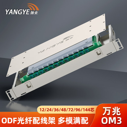 扬业光纤配线架ODF光缆熔纤盒