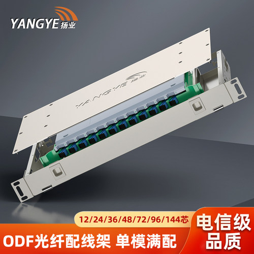 扬业光纤配线架ODF光缆熔纤盒