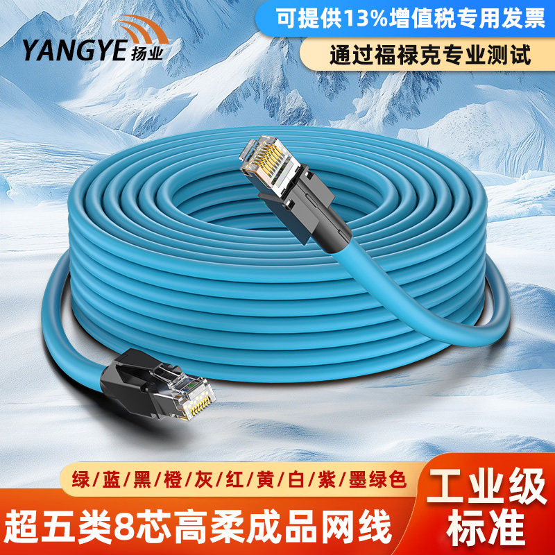 扬业 超五类Cat5e工业网线千兆双屏蔽RJ45接头成品跳线1/2/3/6/7/8/10米八芯柔性免装水晶头家用机房网络工程