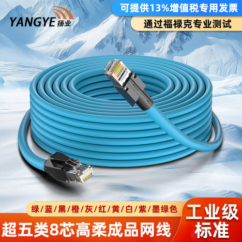 扬业 超五类Cat5e工业网线千兆双屏蔽RJ45接头成品跳线1/2/3/6/7/8/10米八芯柔性免装水晶头家用机房网络工程