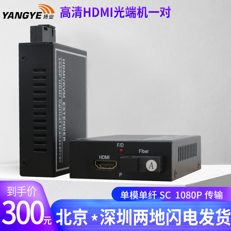 HDMI带USB独立音视频光端机环网输出hdmi光纤收发器转换器器1080P高清视频光纤延长一对在类目 网络设备/网络相关, 光纤设备, 光端机中 - 来自Buy2taobao.com提供专业的淘宝代购服务