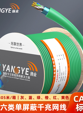 扬业 室内六类单屏蔽千兆FTP网线 CAT6类标准0.57mm无氧铜 POE供电工程箱线 红橙黄绿蓝灰色 305米 YE-6305LP