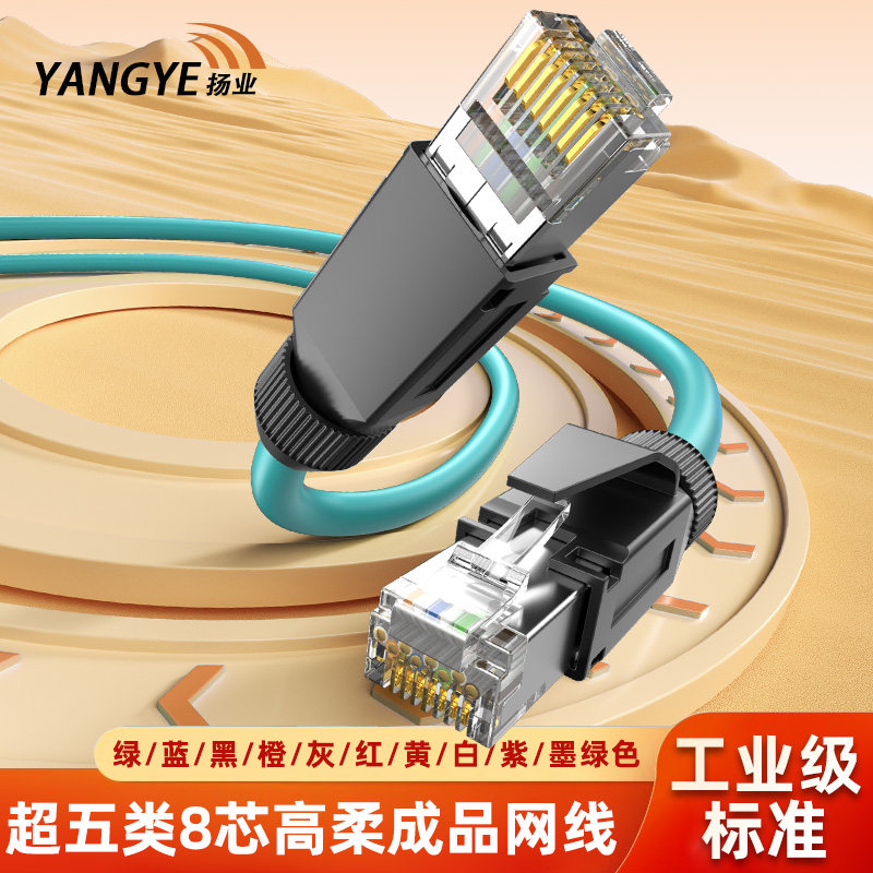扬业 Cat5e超五类工业网线1/2/3/6/7/8/10米预制接头RJ45成品跳线