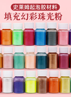 珠光粉史莱姆闪光粉人鱼姬粉