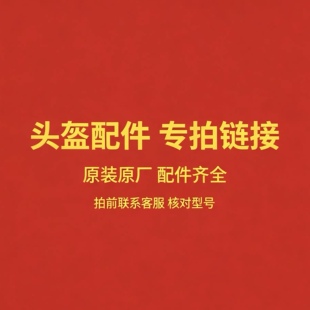 CYRIL赛罗头盔原装内衬镜片卡扣开关配件零部件塑料配件专用专拍