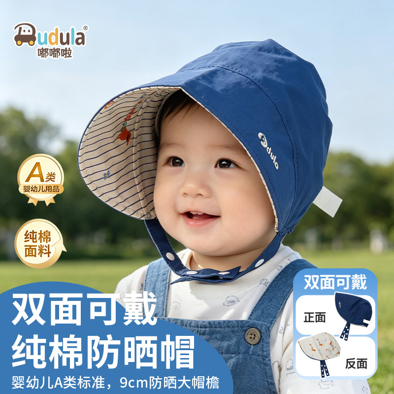 婴儿防晒大檐纯棉双面可戴软帽