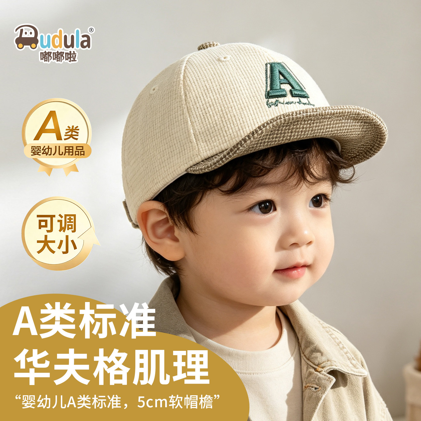 嘟嘟啦婴童防风遮阳软檐鸭舌帽
