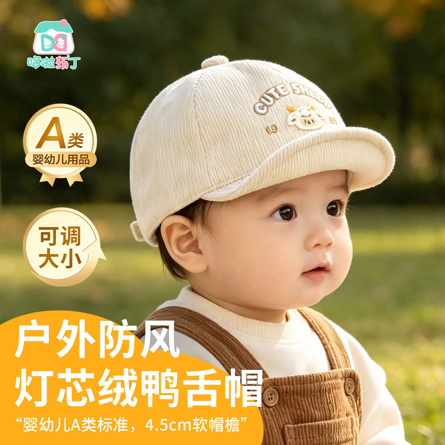 多啦布丁婴儿灯芯绒软防风遮阳帽