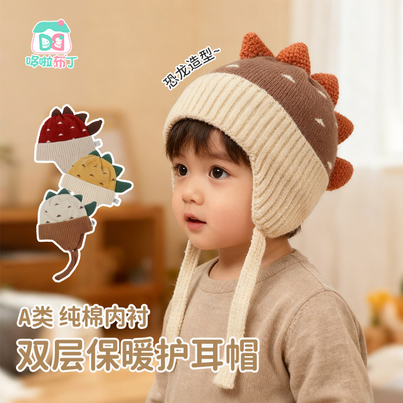 冬季宝宝小恐龙防风套头帽子儿童针织毛线帽男女童保暖防寒护耳帽,童装/婴儿装/亲子装,帽子,淘宝优惠券,粉丝福利购,淘宝优惠卷