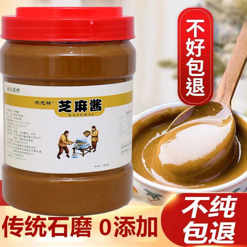 【正宗】瓶装石磨芝麻酱火锅蘸料无添加凉拌家用配料桶装混合商用