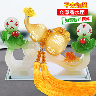 汽车香水车载座式 饰用品 香水座除异味车用车内如意葫芦饰品摆件装