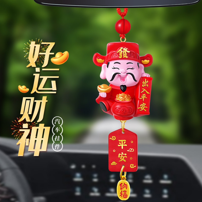 财神爷国风汽车装饰挂件