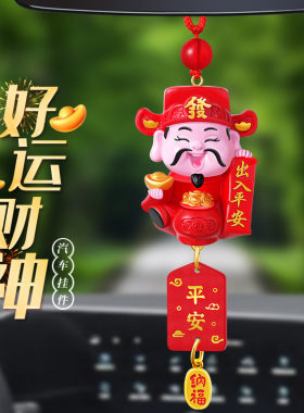 财神爷国风汽车装饰挂件