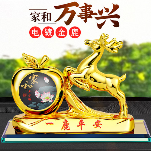 一鹿平安汽车中控台摆件