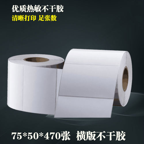 热敏打印纸不干胶