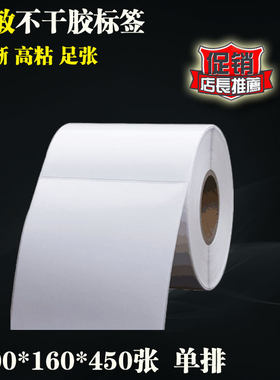 热敏空白条码纸不干胶