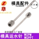 3运水管直螺纹喷针冷却喷管铜管定制 4WCPPT2 模具运水针WCPM2
